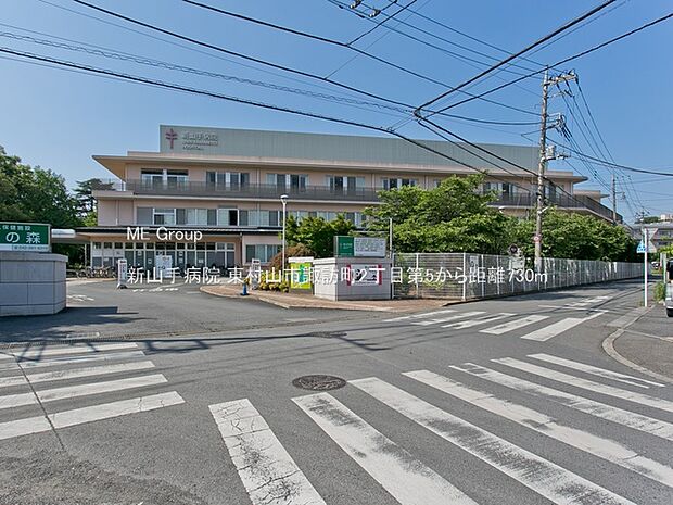 病院 730m 新山手病院