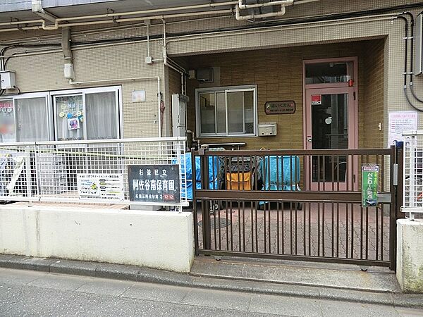 幼稚園・保育園 450m 阿佐谷南保育園