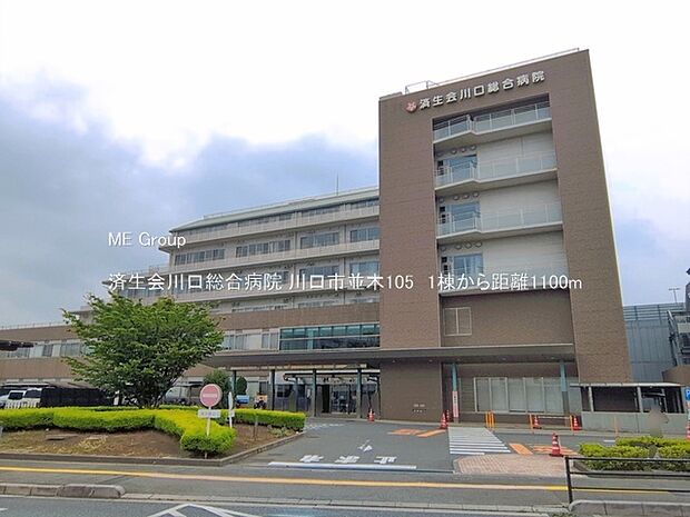 病院 1100m 済生会川口総合病院