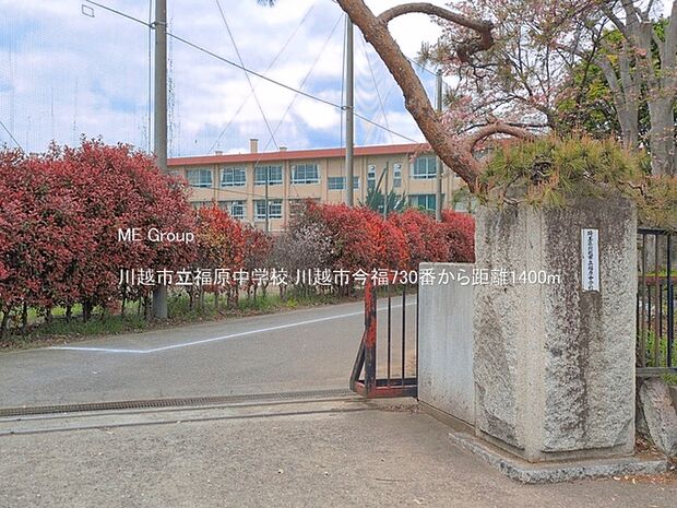 中学校 1400m 川越市立福原中学校