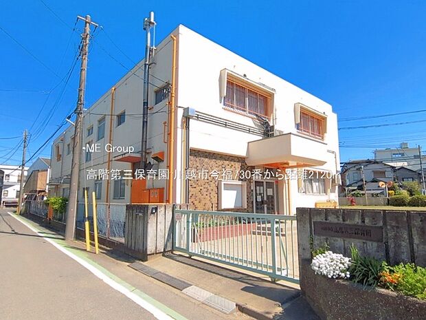 幼稚園・保育園 2120m 高階第三保育園