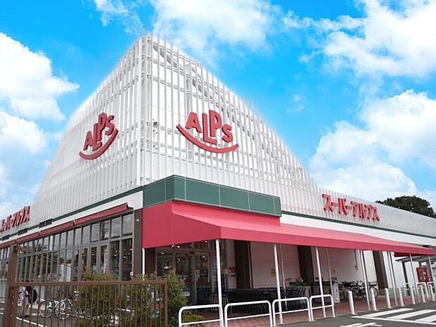 スーパー 1200m スーパーアルプス 東村山店