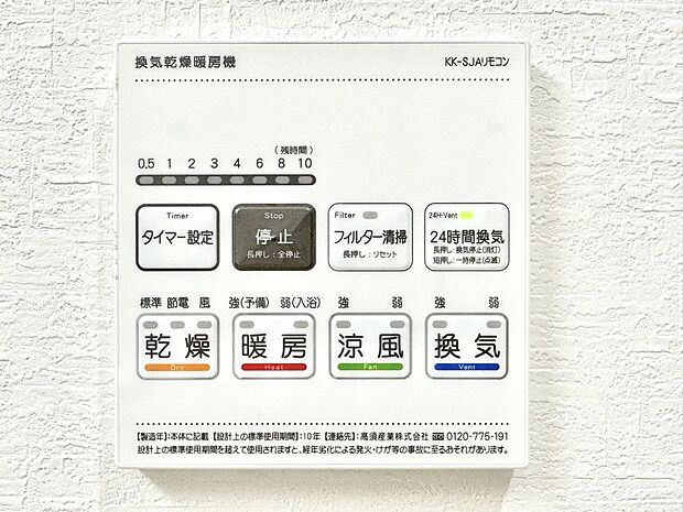浴室涼風暖房換気乾燥機付きなので、お天気が悪い日のお洗濯も安心!