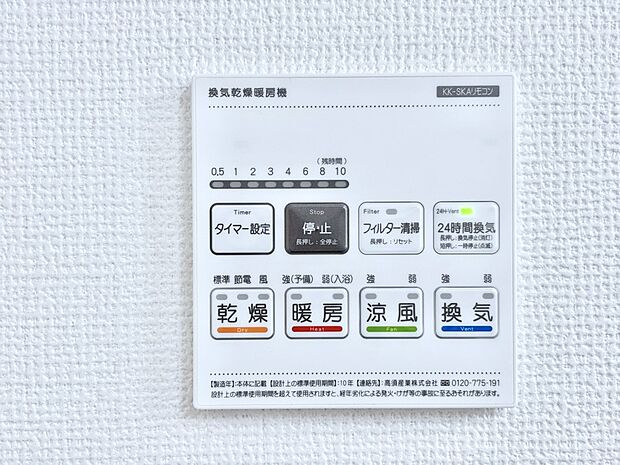 浴室涼風暖房換気乾燥機付きなので、お天気が悪い日のお洗濯も安心!