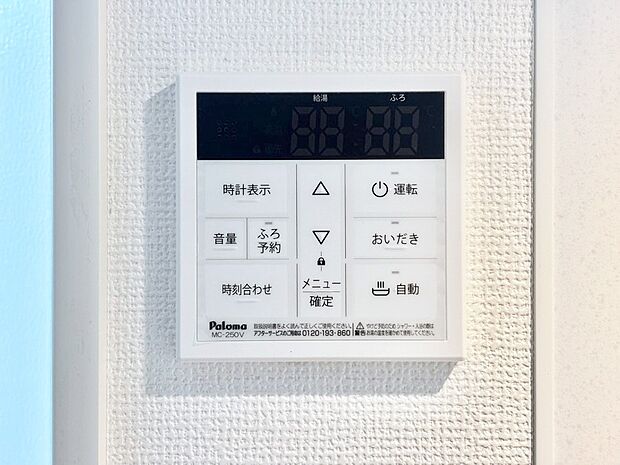 給湯器リモコンで家事もスムーズに。
