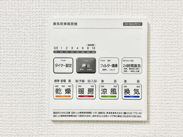 浴室涼風暖房換気乾燥機付きなので、お天気が悪い日のお洗濯も安心!