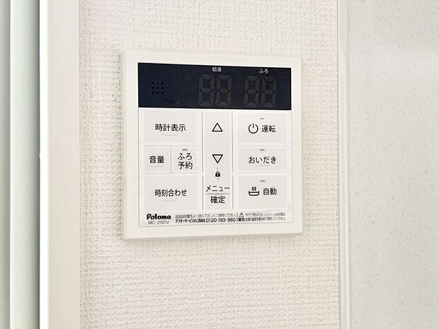 給湯器リモコンで家事もスムーズに。