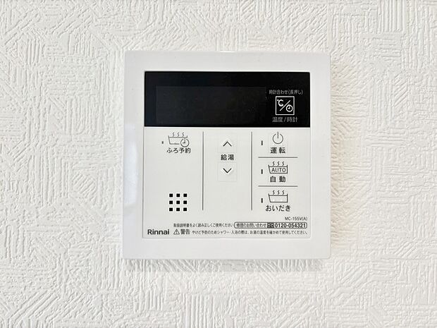 給湯器リモコンで家事もスムーズに。