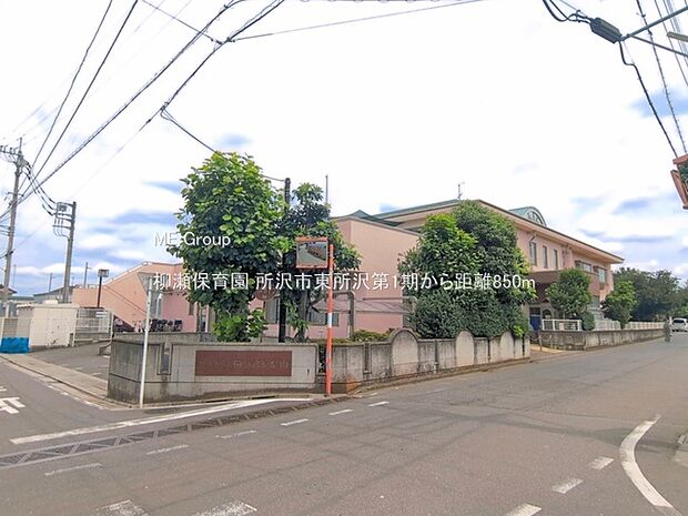 幼稚園・保育園 850m 柳瀬保育園