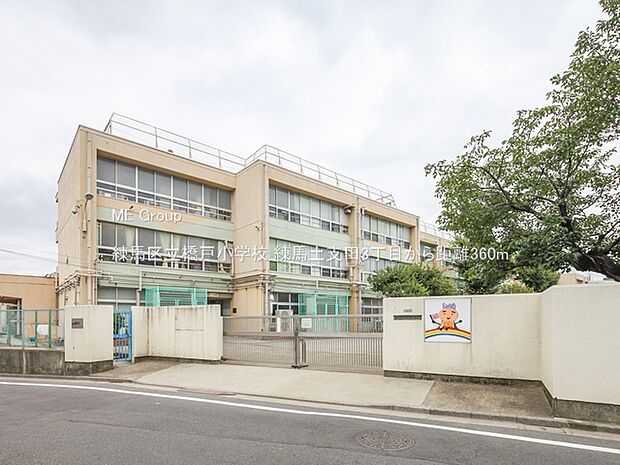 小学校 360m 練馬区立橋戸小学校