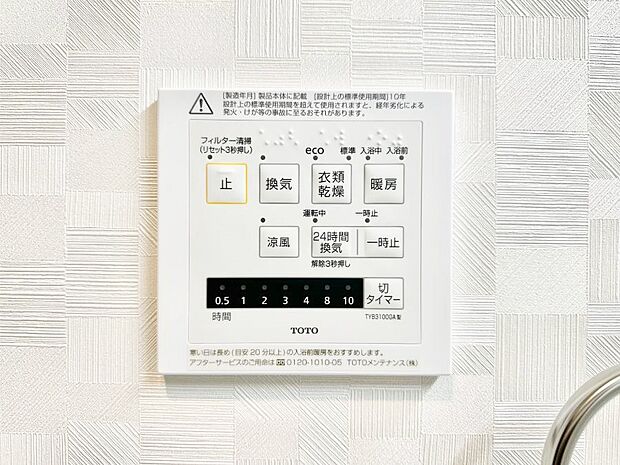 浴室涼風暖房換気乾燥機付きなので、お天気が悪い日のお洗濯も安心!
