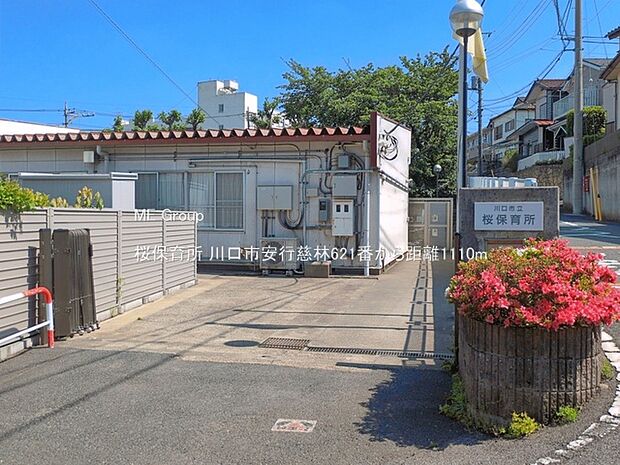 幼稚園・保育園 1110m 桜保育所