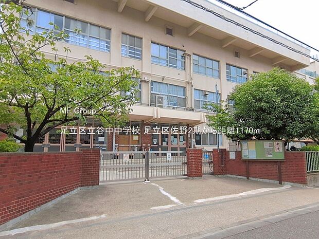 中学校 1170m 足立区立谷中中学校