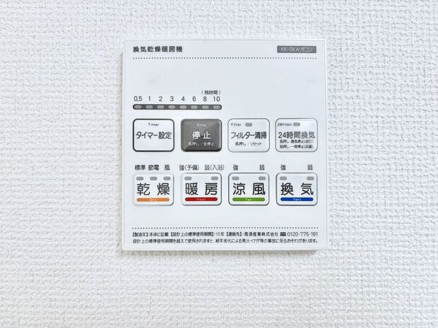 浴室涼風暖房換気乾燥機付きなので、お天気が悪い日のお洗濯も安心!