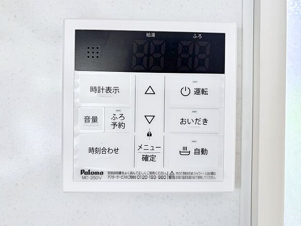 給湯器リモコンで家事もスムーズに。