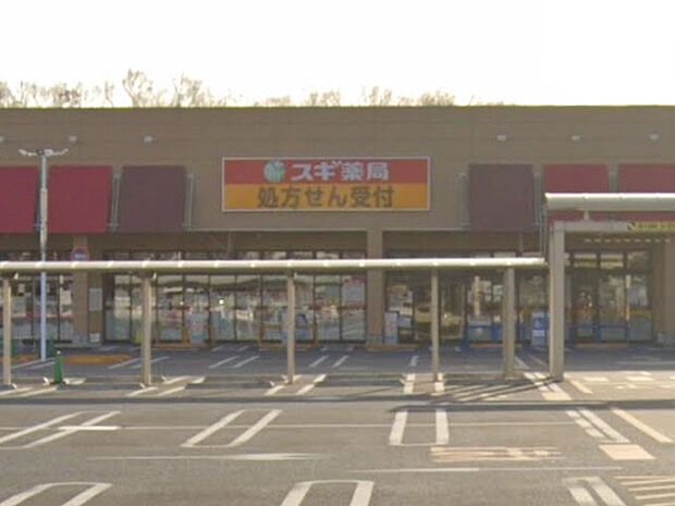 ドラッグストア 834m スギ薬局所沢北原店