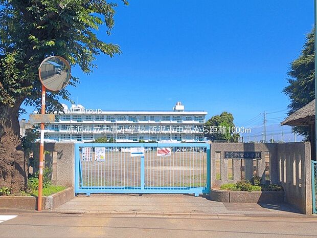 小学校 1000m 所沢市立中富小学校