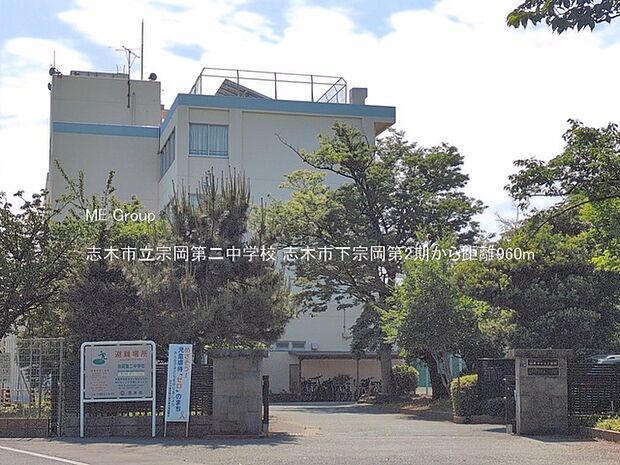 中学校 960m 志木市立宗岡第二中学校