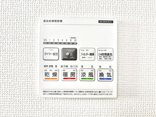 浴室涼風暖房換気乾燥機付きなので、お天気が悪い日のお洗濯も安心!