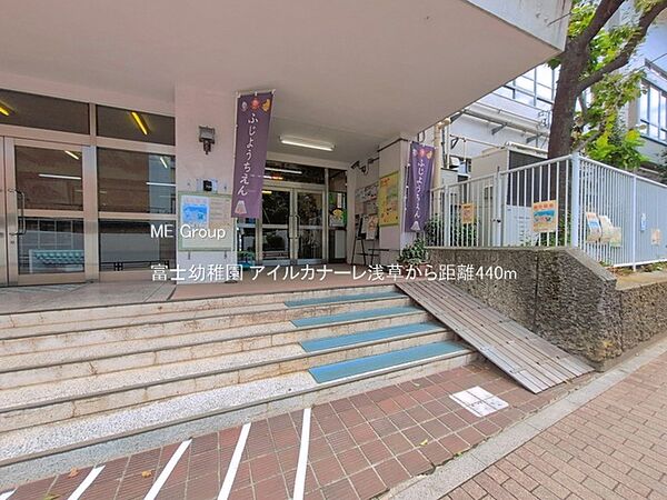 幼稚園・保育園 440m 富士幼稚園