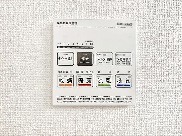 浴室涼風暖房換気乾燥機付きなので、お天気が悪い日のお洗濯も安心!