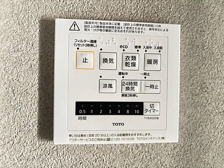 浴室涼風暖房換気乾燥機付きなので、お天気が悪い日のお洗濯も安心!