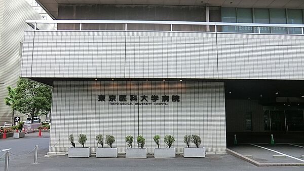病院 1200m 東京医科大学病院