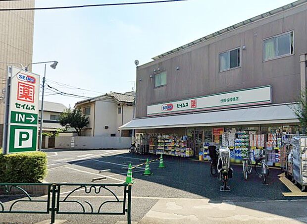 ドラッグストア 400m ドラッグセイムス 世田谷船橋店