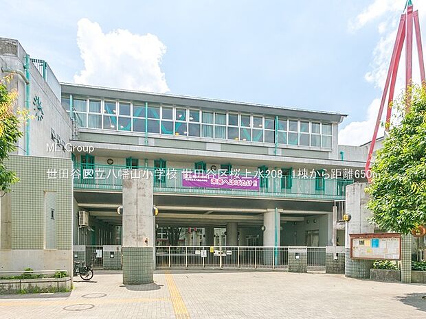 小学校 650m 世田谷区立八幡山小学校