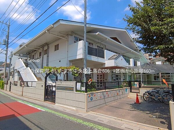 幼稚園・保育園 660m 上落合保育園