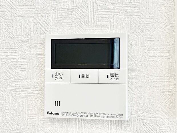 給湯器リモコンで家事もスムーズに。
