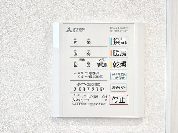 浴室涼風暖房換気乾燥機付きなので、お天気が悪い日のお洗濯も安心!