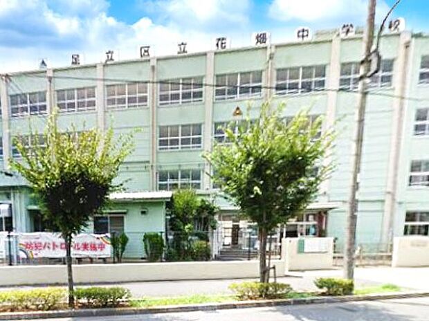 中学校 750m 足立区立花畑中学校