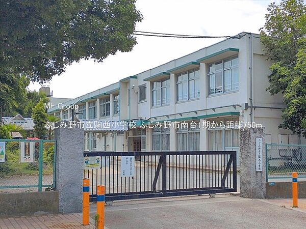 小学校 750m ふじみ野市立駒西小学校