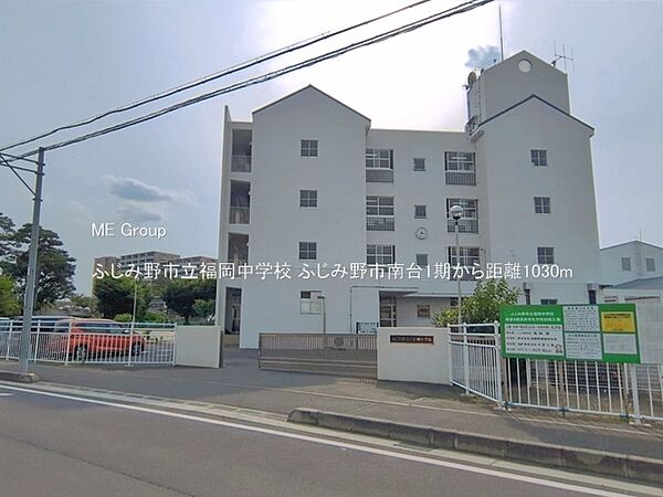 中学校 1030m ふじみ野市立福岡中学校