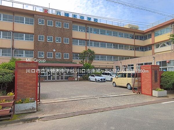 中学校 1960m 川口市立八幡木中学校