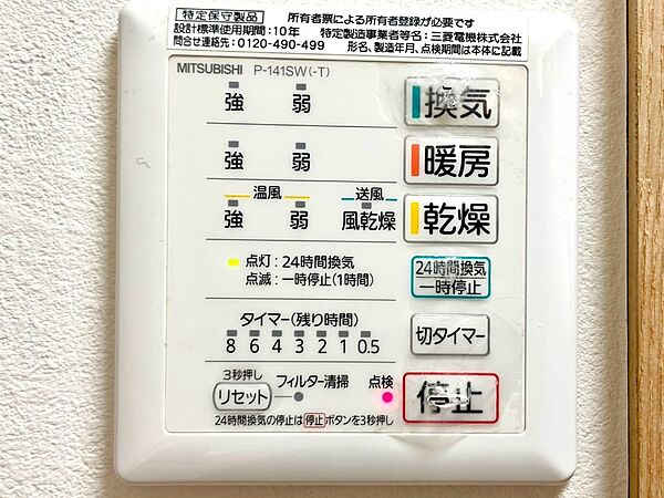 浴室涼風暖房換気乾燥機付きなので、お天気が悪い日のお洗濯も安心！