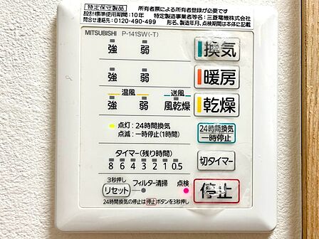 設備「無料オンライン相談」受付中!浴室涼風暖房換気乾燥機付きなので、お天気が悪い日のお洗濯も安心!