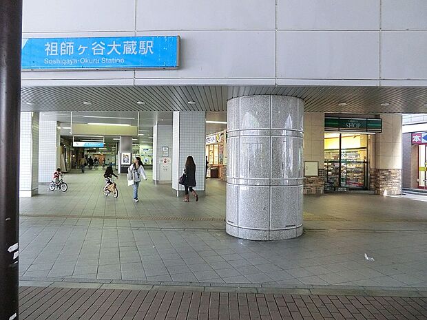 駅 1120m 小田急線祖師ヶ谷大蔵駅