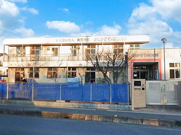 幼稚園・保育園 1500m おおぞら保育園