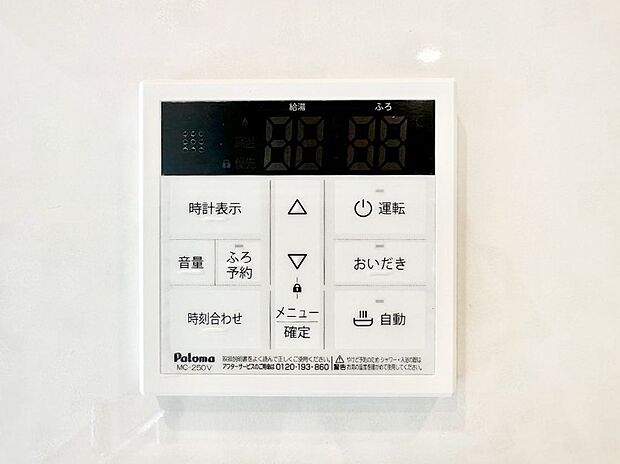 給湯器リモコンで家事もスムーズに。