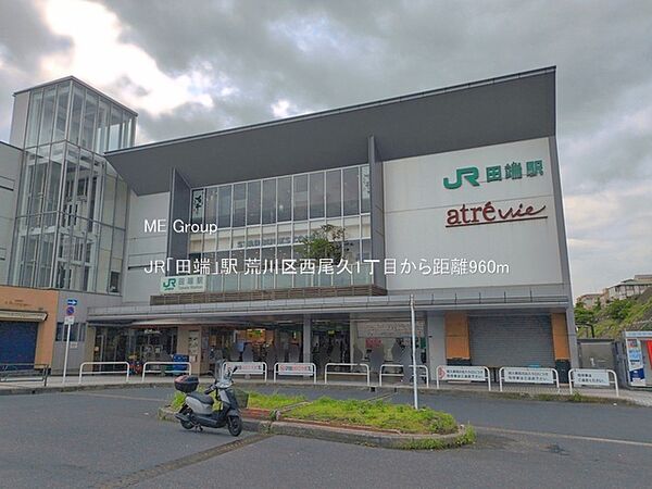 駅 960m JR「田端」駅