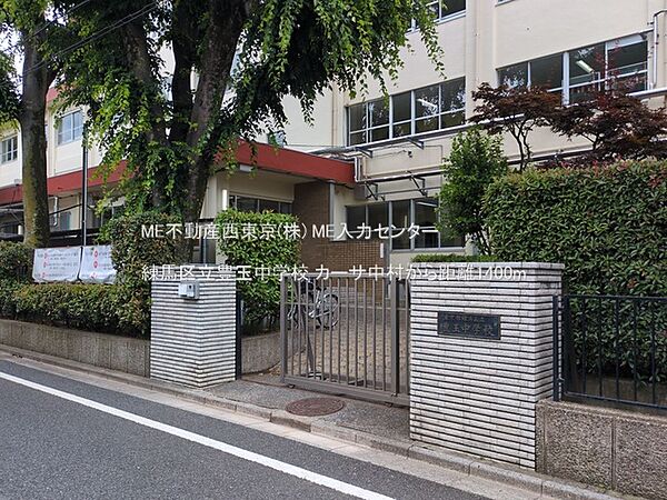 中学校 1400m 練馬区立豊玉中学校