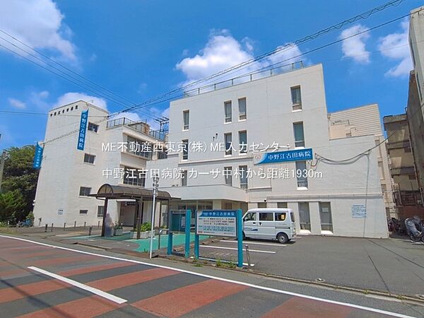 病院 1930m 中野江古田病院