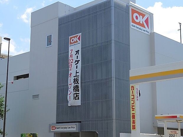 スーパー 880m オーケー 上板橋店