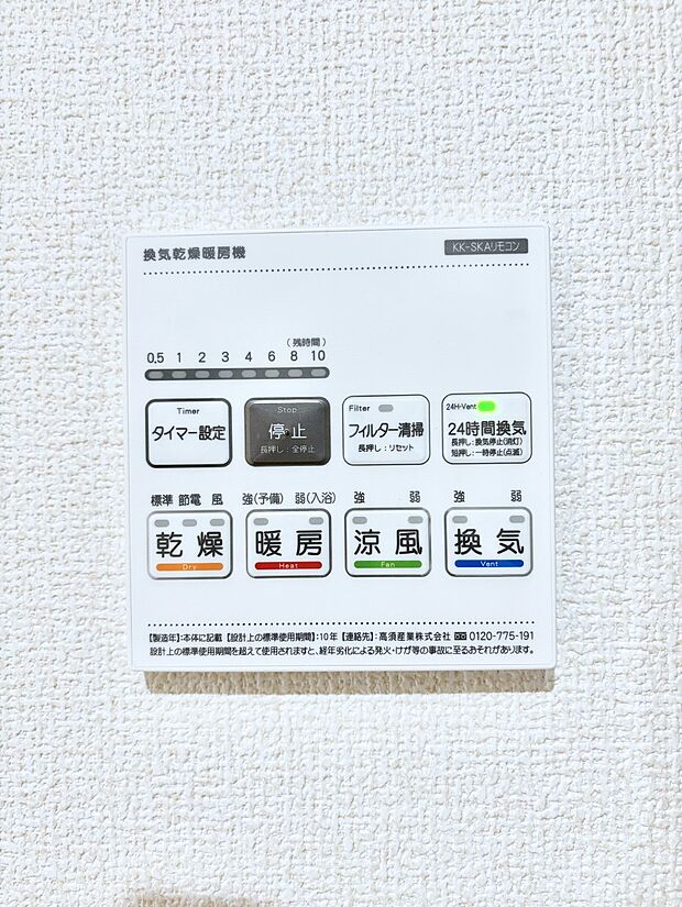 浴室涼風暖房換気乾燥機付きなので、お天気が悪い日のお洗濯も安心!