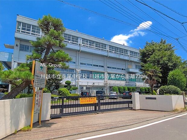 中学校 770m 川越市立寺尾中学校