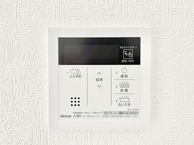 給湯器リモコンで家事もスムーズに。