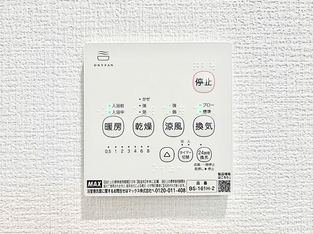 浴室涼風暖房換気乾燥機付きなので、お天気が悪い日のお洗濯も安心!