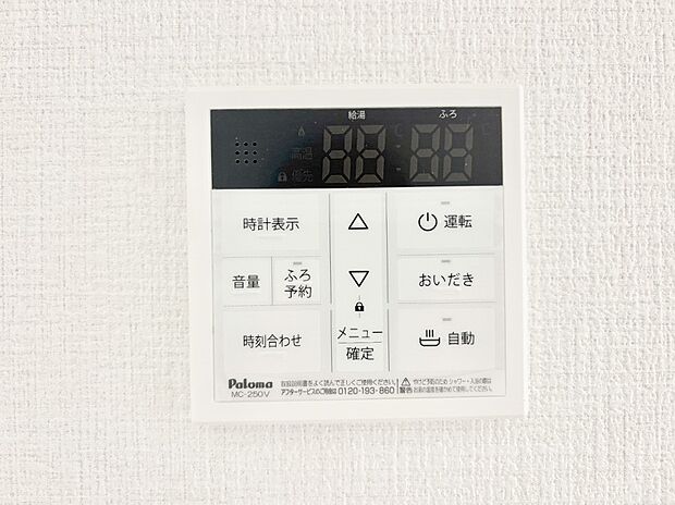 給湯器リモコンで家事もスムーズに。